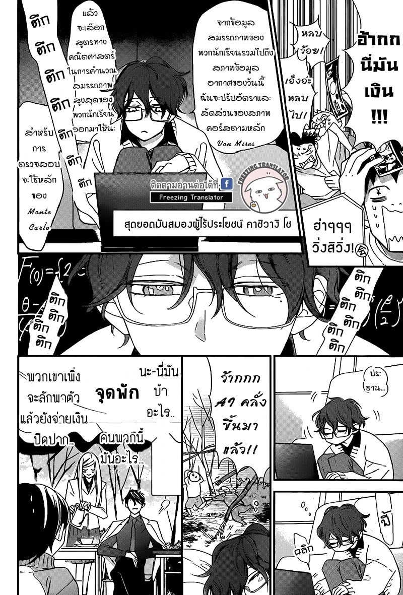 Shikanai Seitokai 1 (9)